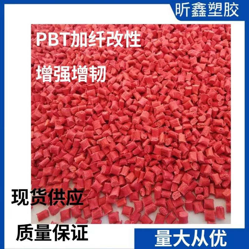 改性增强增韧PBT 加玻纤塑料颗粒 注塑挤出级PBT 汽车电子电器