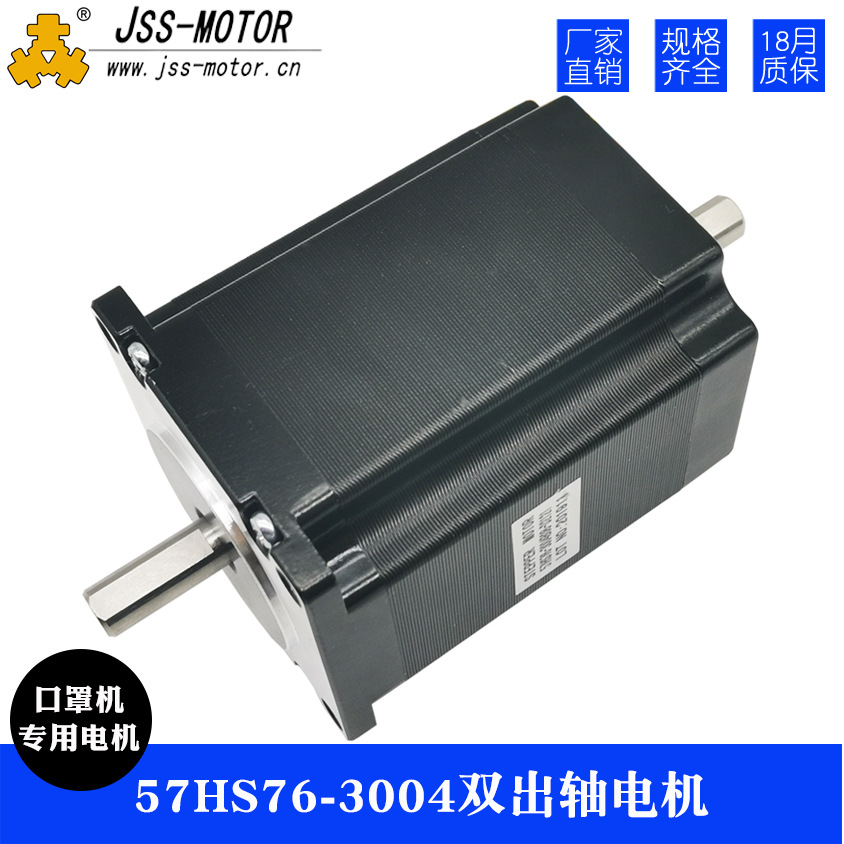 厂家直供57HS/60HS步进电机单双出轴口罩机用直流步进电机常州
