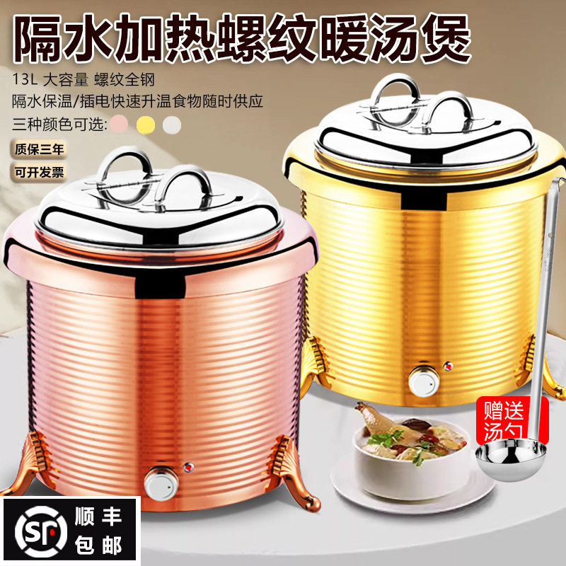 不锈钢电子暖汤煲商用自助餐电加热保温桶酒店早餐暖粥锅暖汤炉