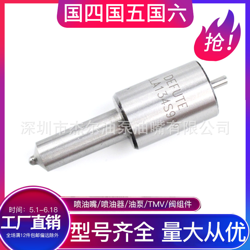 145L9 6170ZC-19B 9170-006D（145L9）柴油喷油嘴油头偶件油咀