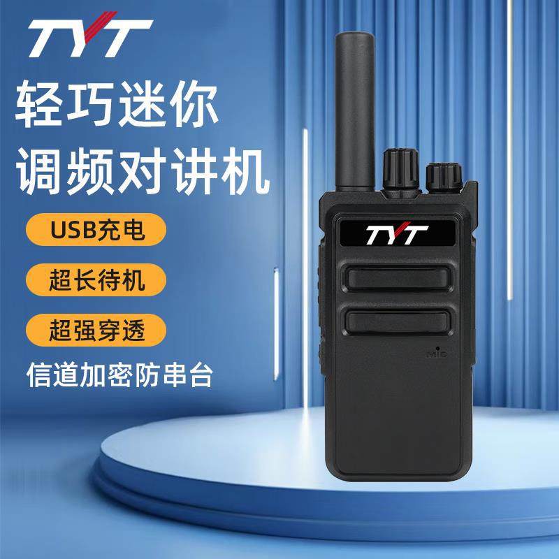 TYT特易通TC-555对讲机一键对频大功率远距离酒店工地物业美容