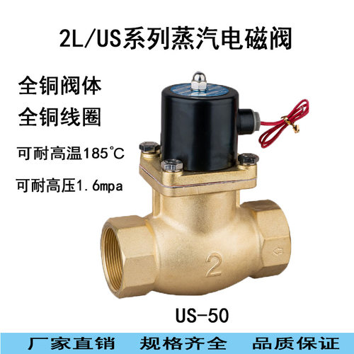 厂家批发耐高温蒸汽电磁阀2L/US-50二位二通蒸气阀 220V控制阀