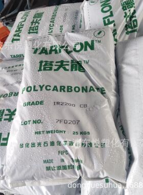 塔夫龙PC IR2200 WW 台化出光 高透明 白底中黏度