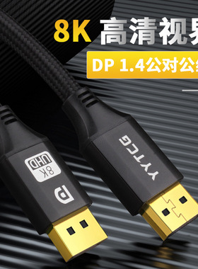 DP线1.4高清线数据电竞8K电脑显示器连接displayport接口140HZ165