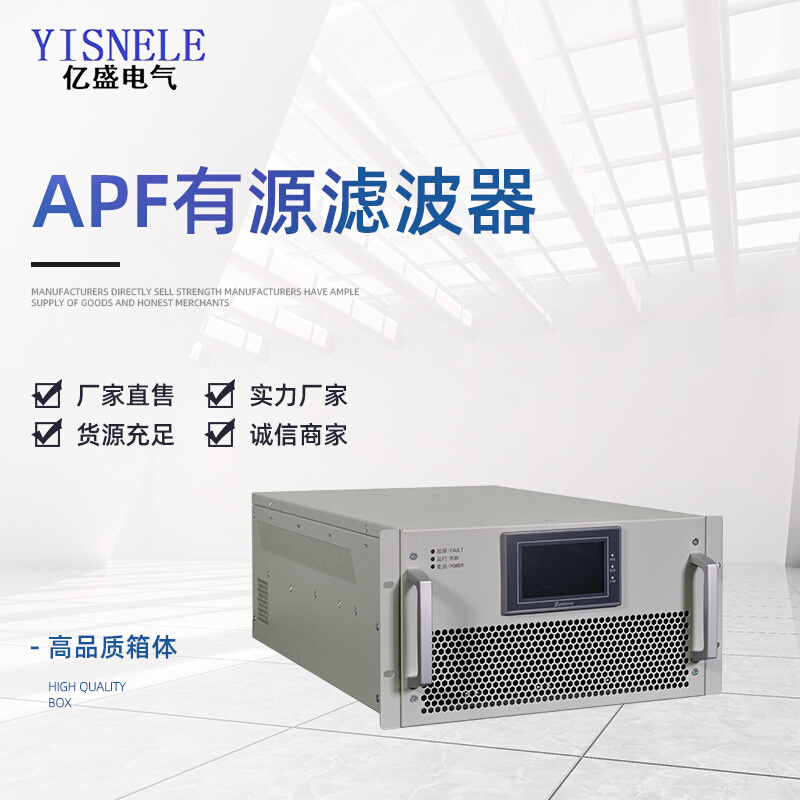 低压无功率自动补偿器 有源电力滤波装置 APF有源滤波器 现货供应