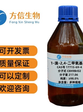 1-溴-2,4-二甲氧基苯 17715-69-4 纯度≥98.0%  25g 100g 500g