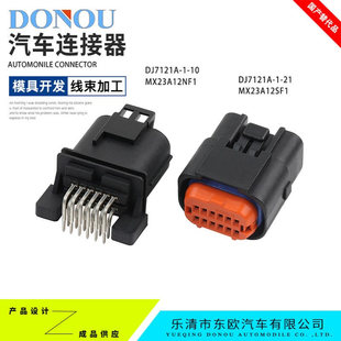 12孔JAE型插头MX23A12NF1/MX23A12SF1摩托车ECU插件DJ7121A-1-21
