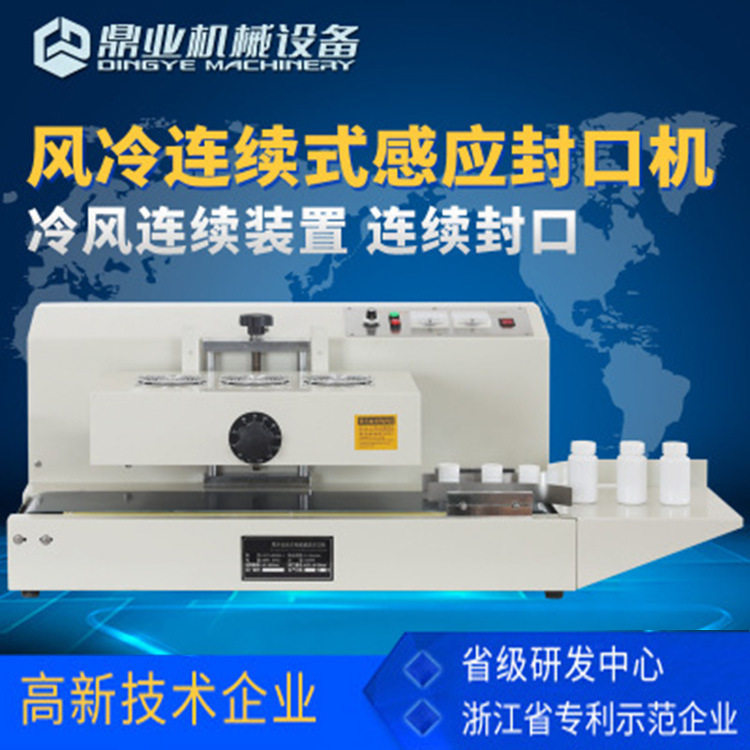 鼎业LGYF-2000AX连续式电磁感应封口机锡箔纸瓶盖药瓶封盖机