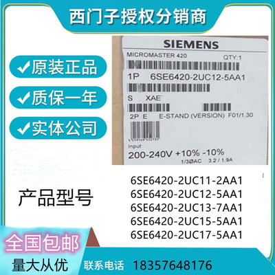 西门MM420变频器6SE6420-2UC11-2AA1 6SE6420-2UC12-5AA1现货