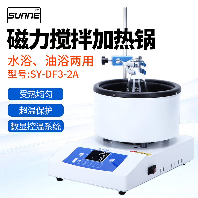尚仪SY-DF3智能磁力搅拌器电热套实验室数显恒温水油浴锅 加热锅