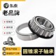 DTU七类圆锥滚子轴承32238 32240 32244轧机汽车轴承卡车轮毂轴承