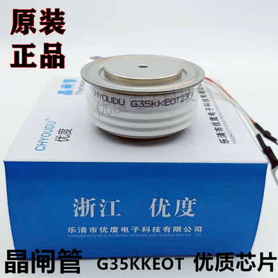 【优度】中频炉快速可控硅G35KKEOT G35KKE G35KK KK400A 晶闸管