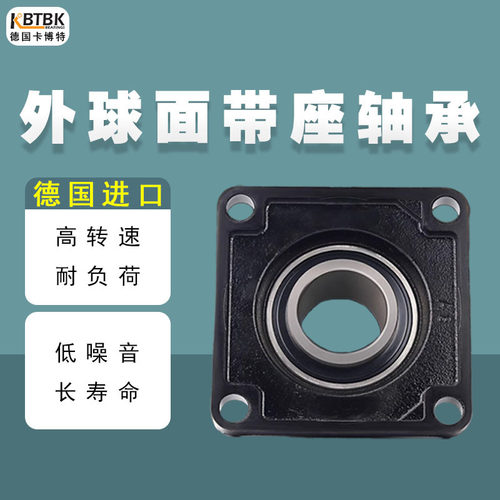 德国KBTBK进口带座外球面轴承UCFL305 306 307 308 309 310311312