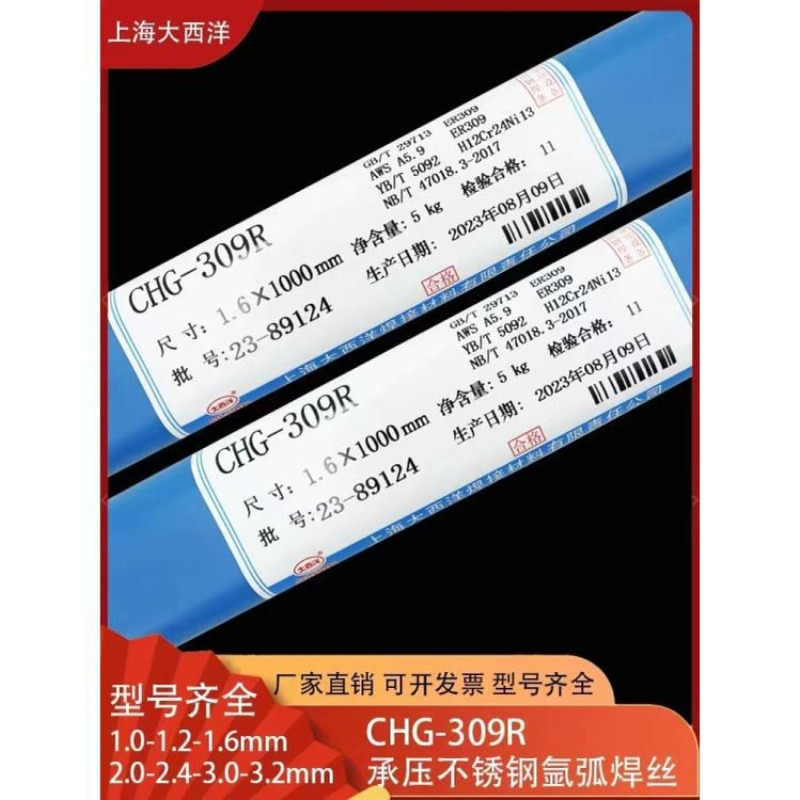 大西洋CHW-55B2气保焊丝实心耐热钢镀铜焊 1.2mm