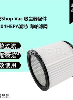 通用Shop Vac 90304 90585吸尘器配件HEPA海帕过滤芯过滤网滤清器