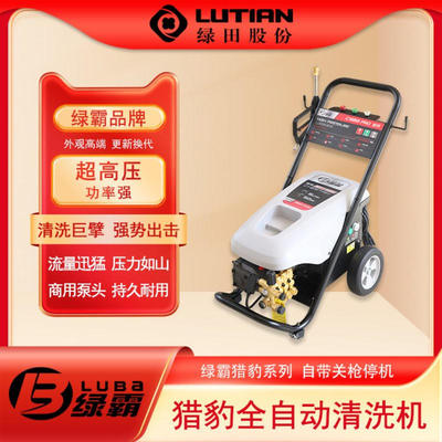 绿田LUTIAN绿霸猎豹C19BGPRO自动商用养殖场高压清洗机洗车机免擦