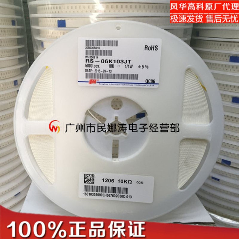 风华贴片电阻1206 100R 110R 120R RS-06K101JT 06K111JT K121JT