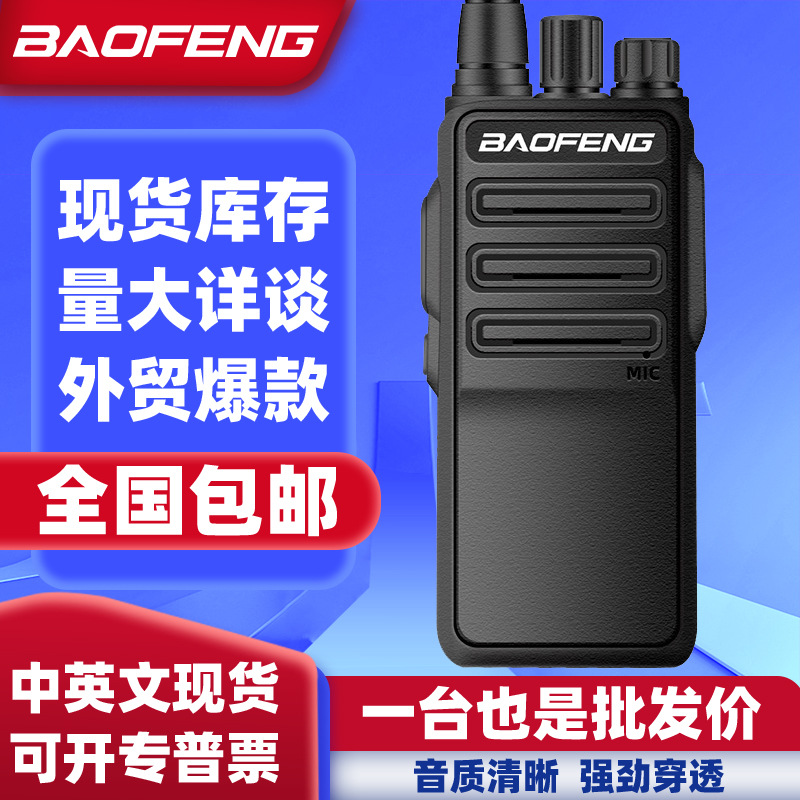 宝锋BF-1904对讲机宝峰无线电通讯设备大功率民用手台baofeng