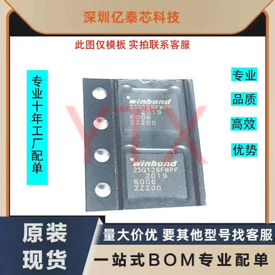 25Q128FWPF W25Q128FWPIF W25Q128JWPIM W25Q128JWPM QFN封装