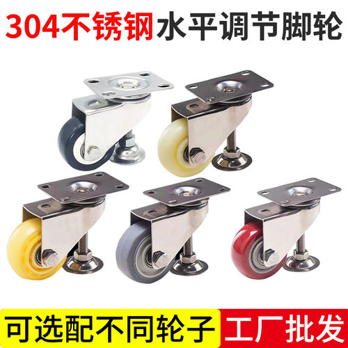 304不锈钢脚轮水平调节万向轮2寸2.5寸3寸4寸支撑脚静音设备轮子