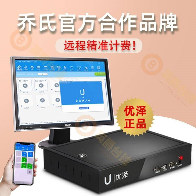 优泽台球灯控计费管理系统扫码开台手机查账收银台球桌子智能控灯