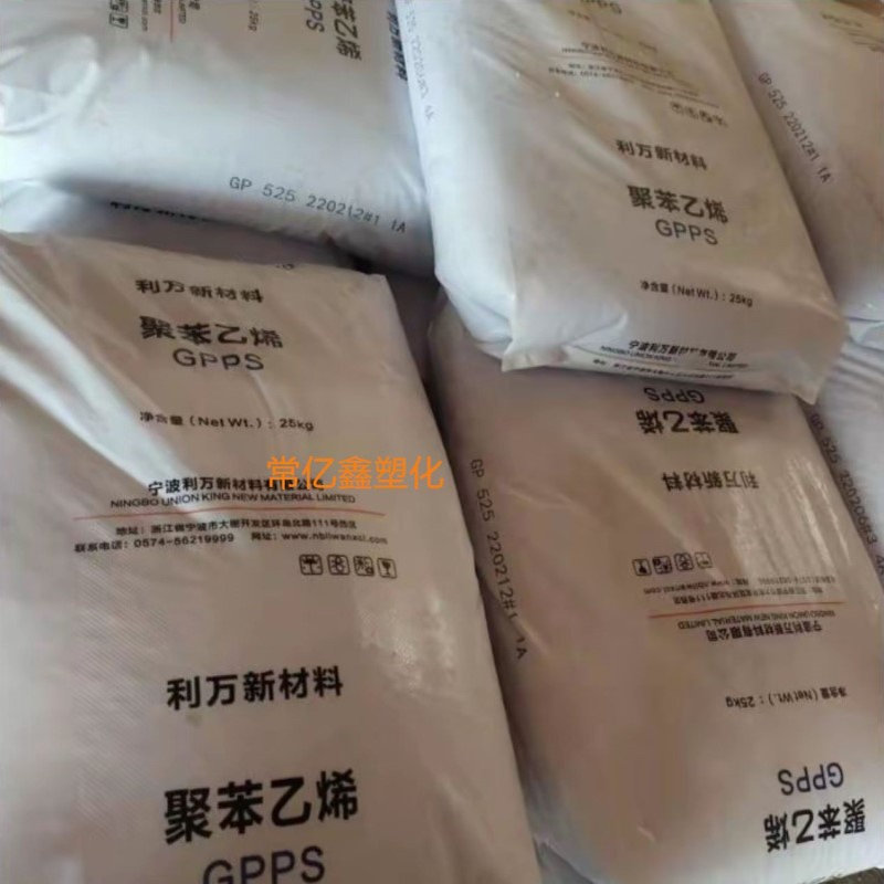 GPPS宁波利万新材料GP-525注塑透明级蓝底聚苯乙烯塑料颗粒高抗冲