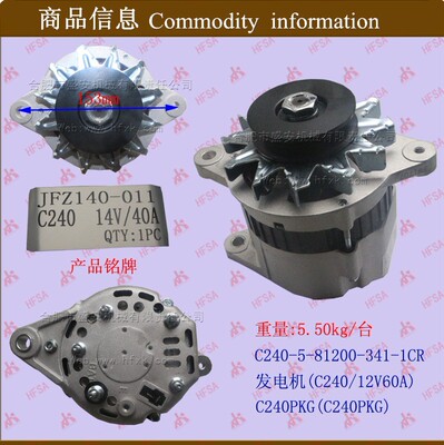 叉车配件批发 叉车发电机(C240/12V60A)  C240PKG/J