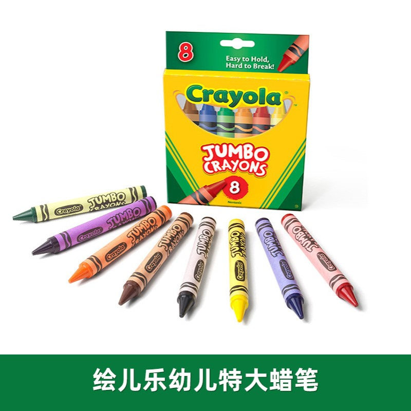 Crayola绘儿乐8色特大蜡笔儿童幼儿宝宝涂色笔小学生画画笔大腊笔