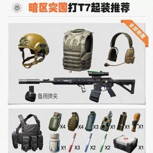 热成像6套自选妹控电视台北山 T7全装 暗区突围代起装 备护航同款