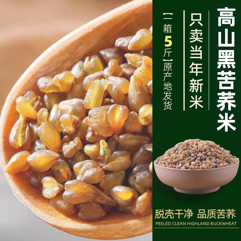 贵州威宁正宗黑苦荞米正品官方旗舰店熬粥非云南2025年荞麦米新米