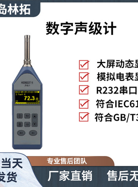 HS5633T数字声级计  GB/T3785.1-2010  (IEC61672-2013)  2级精度