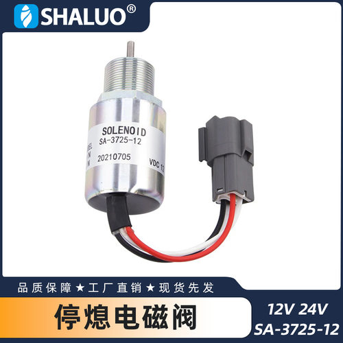 DC12V SA-3725-12 发动机燃油电磁阀