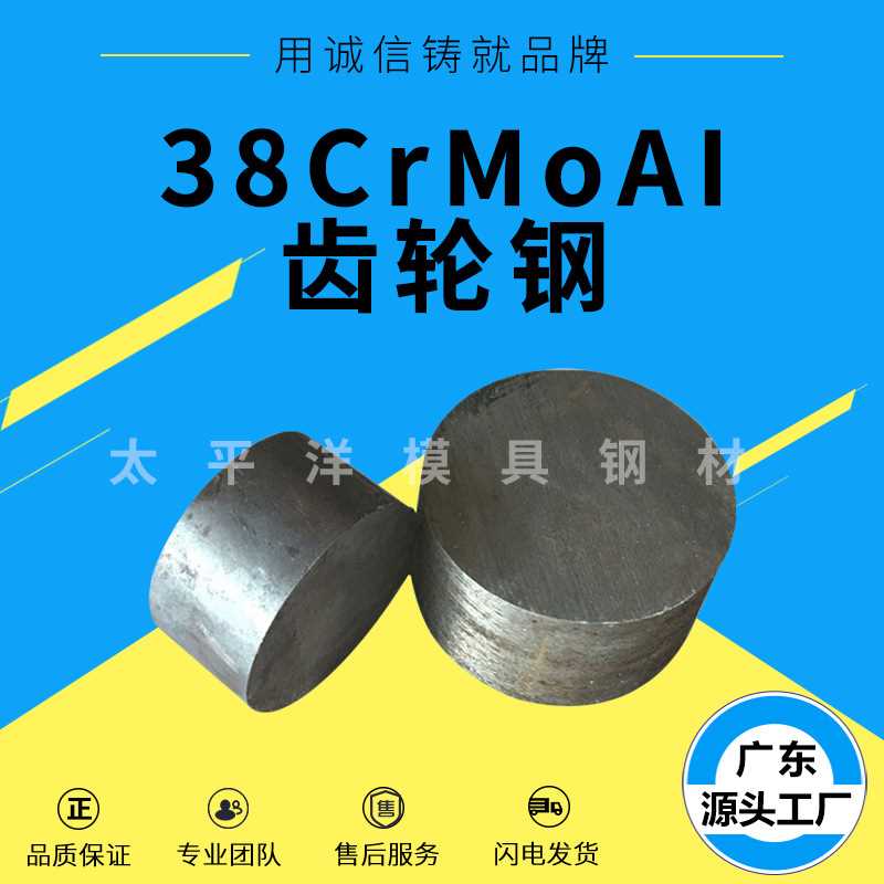 38CrMoAI齿轮钢模具钢 38CrMoAI齿轮钢棒 优质38CrMoAI齿轮圆钢材