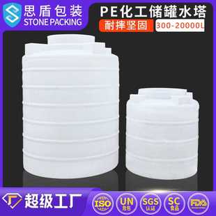20000L水箱塑料水塔储水桶 塑料水塔塑胶立式 水箱储罐 300L