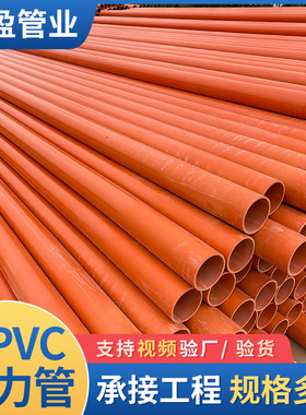 橘红色高压穿线管CPVC电线电缆护套管dn160pvc电力管管枕工厂直销