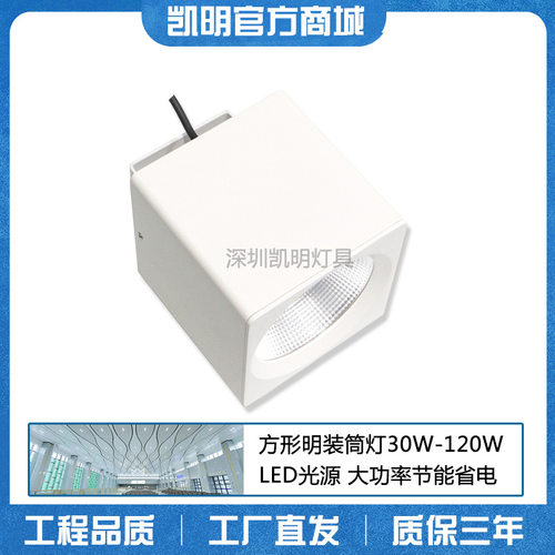 高铁车站LED雨棚灯40w50w60w80wled筒灯 方形明装筒灯可吸顶/吊装
