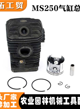 气缸组件MS250 025 MS230 023 气缸总成缸体活塞斯蒂尔园林配件