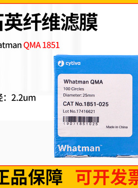 Whatman QMA 石英纤维空气采样滤纸 1851-025/047/090/865 PM2.5