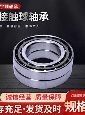 现货供应角接触轴承 45BNR10S 60BNR10S 高速电主轴轴承 机床轴承