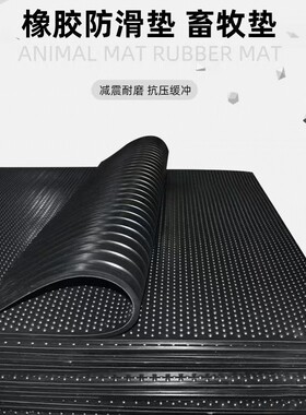 黑色牛棚用橡胶垫加厚加宽耐磨防滑防水耐磨牛圈马厩猪羊圈保温垫
