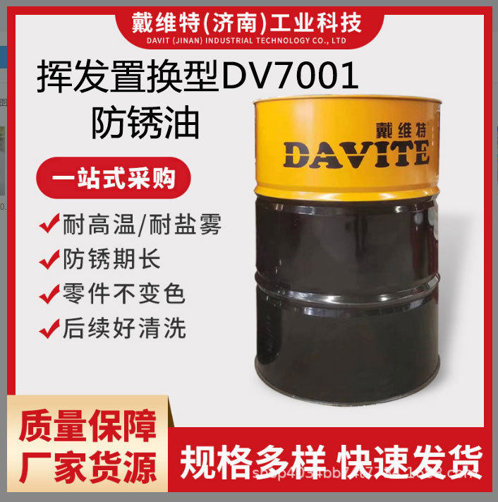 汽车零部件用铸铁用防锈油挥发置换型防锈油DV7001-QC防腐,模玩/动漫/周边/娃圈三坑/桌游,文化/体育周边,淘宝优惠券,粉丝福利购,淘宝优惠卷