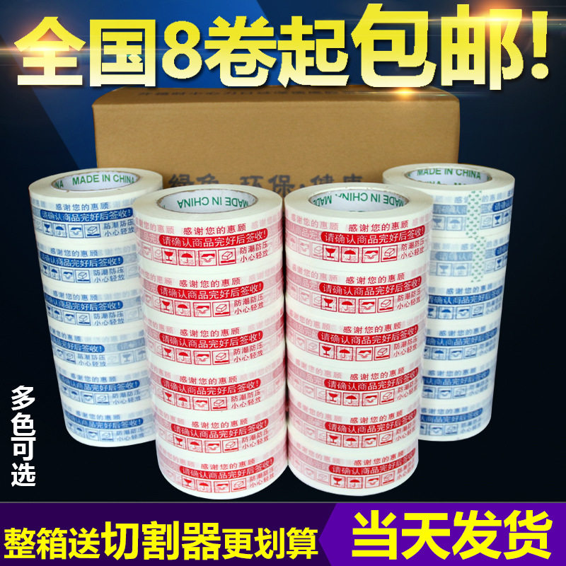 封箱胶带警示语快递打包带厂家整箱批卖4.5*2.5黄色透明封口胶纸,模玩/动漫/周边/娃圈三坑/桌游,文化/体育周边,淘宝优惠券,粉丝福利购,淘宝优惠卷