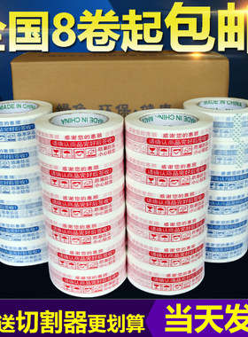 封箱胶带警示语快递打包带厂家整箱批卖4.5*2.5黄色透明封口胶纸