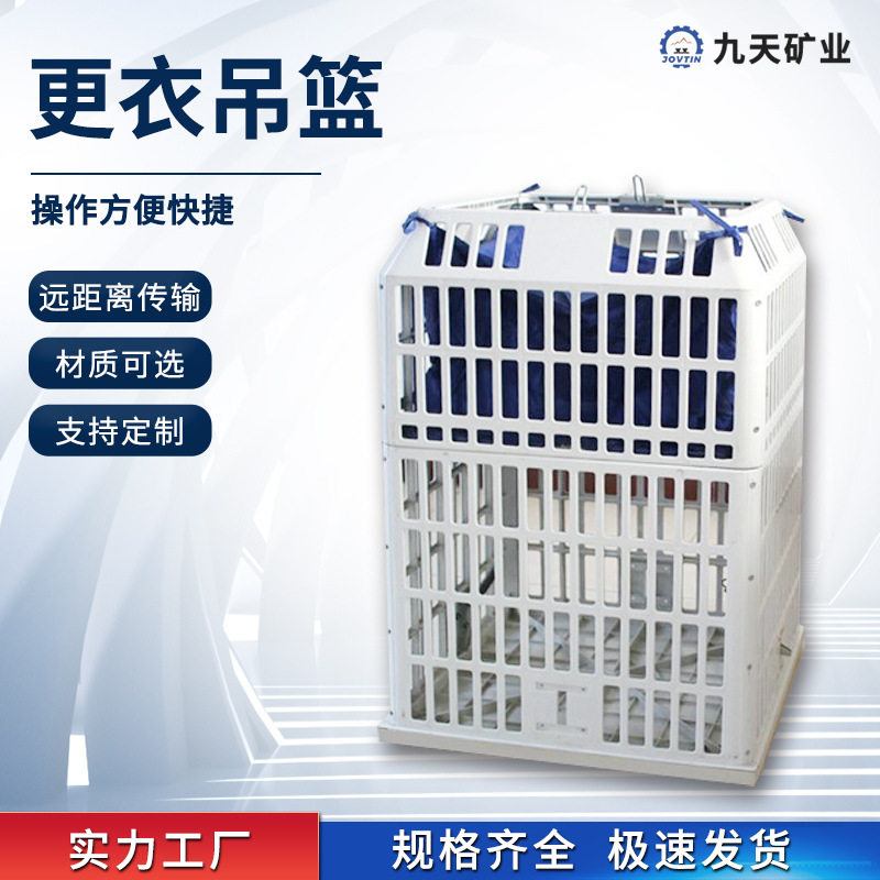 矿用更衣吊篮使用方便 操作简单 煤矿井下智能升降系统更衣篮,模玩/动漫/周边/娃圈三坑/桌游,文化/体育周边,淘宝优惠券,粉丝福利购,淘宝优惠卷