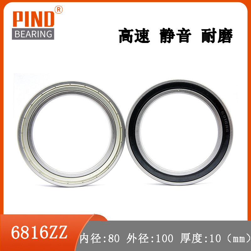 轴承 6816 6816Z 6816ZZ 6816RS 6816-2RS 80*100*10 机械轴承