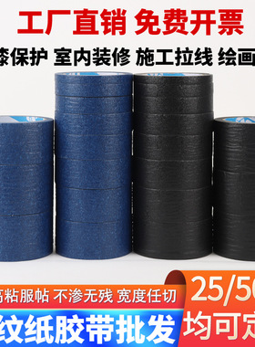 50米黑色美纹纸喷漆遮蔽无痕胶带真石漆外墙装修美缝手撕胶纸易撕