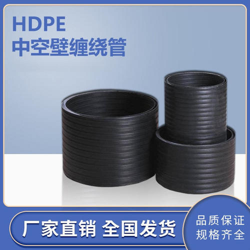 4级HDPE缠绕结构壁B型管 HDPE双平壁中空壁缠绕结构壁管波纹管