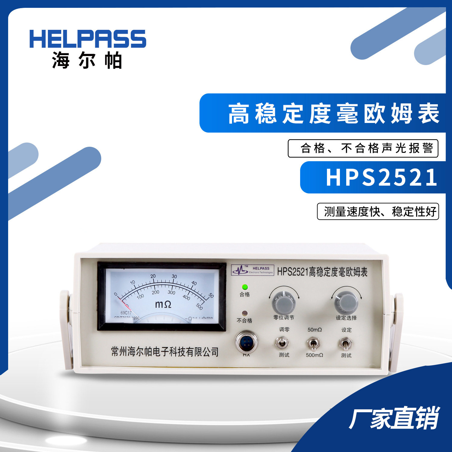 HPS2521指针欧姆表 毫欧表 欧姆计 低电阻测试仪