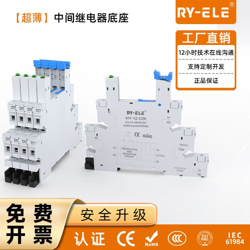 厂家直销超薄41F-1Z-C2中间继电器一开一闭DC24VAC220V底座