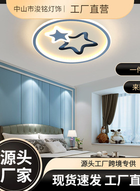 创意蓝色星星儿童房吸顶灯卧室灯书房灯男孩女孩房间节能灯具